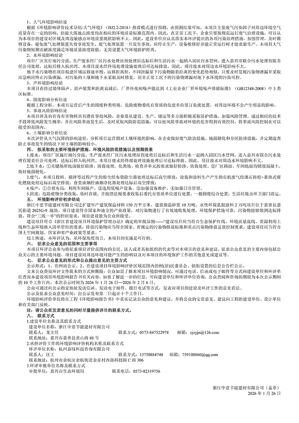中意環(huán)境影響評價信息公示_02.png